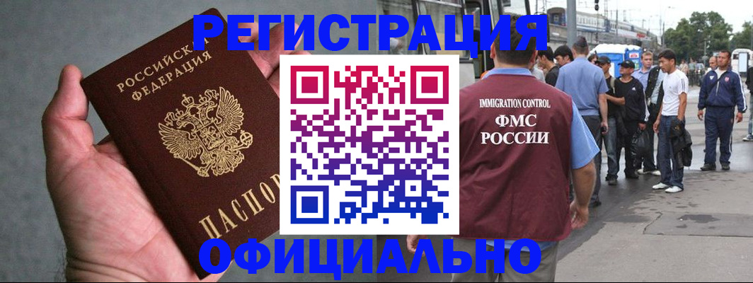 прописка в Покачах