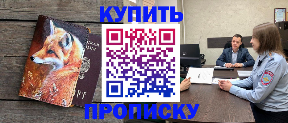 временная регистрация надежно в Покачах